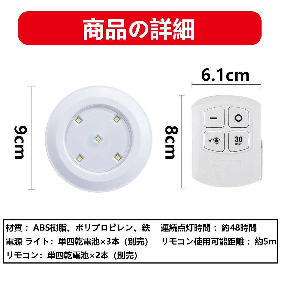 サムネイル： 足元灯 小型室内照明 常夜灯 LEDライト室内 ナイトライト リモコン付き タイマー機能 電池式 フットライト 階段 廊下 常夜灯 ライト1個