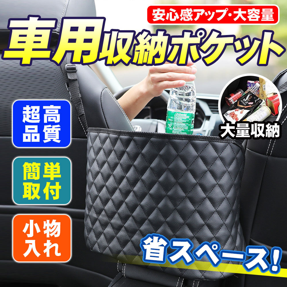 車内用ポケット 荷物収納 ポケット シートバッグケット 車載 収納 ポケット 収納バッグ 荷物収納 収納網 小物収納 多機能 便利グッズ 車用品
