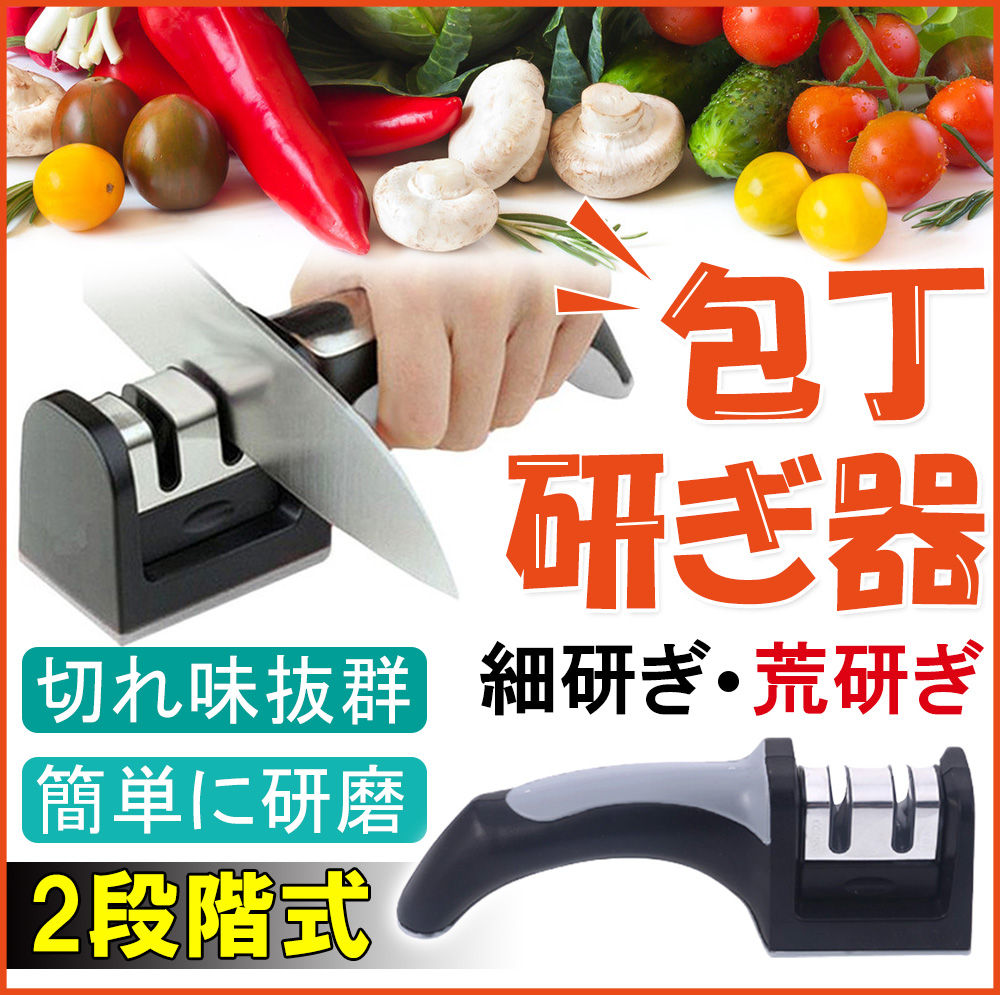 包丁研ぎ 包丁研ぎ器 研ぎ器 切れ味復活 ダイヤモンド砥石 ナイフシャープナー 三段階式包丁シャープナー 刺身包丁 調理 研磨
