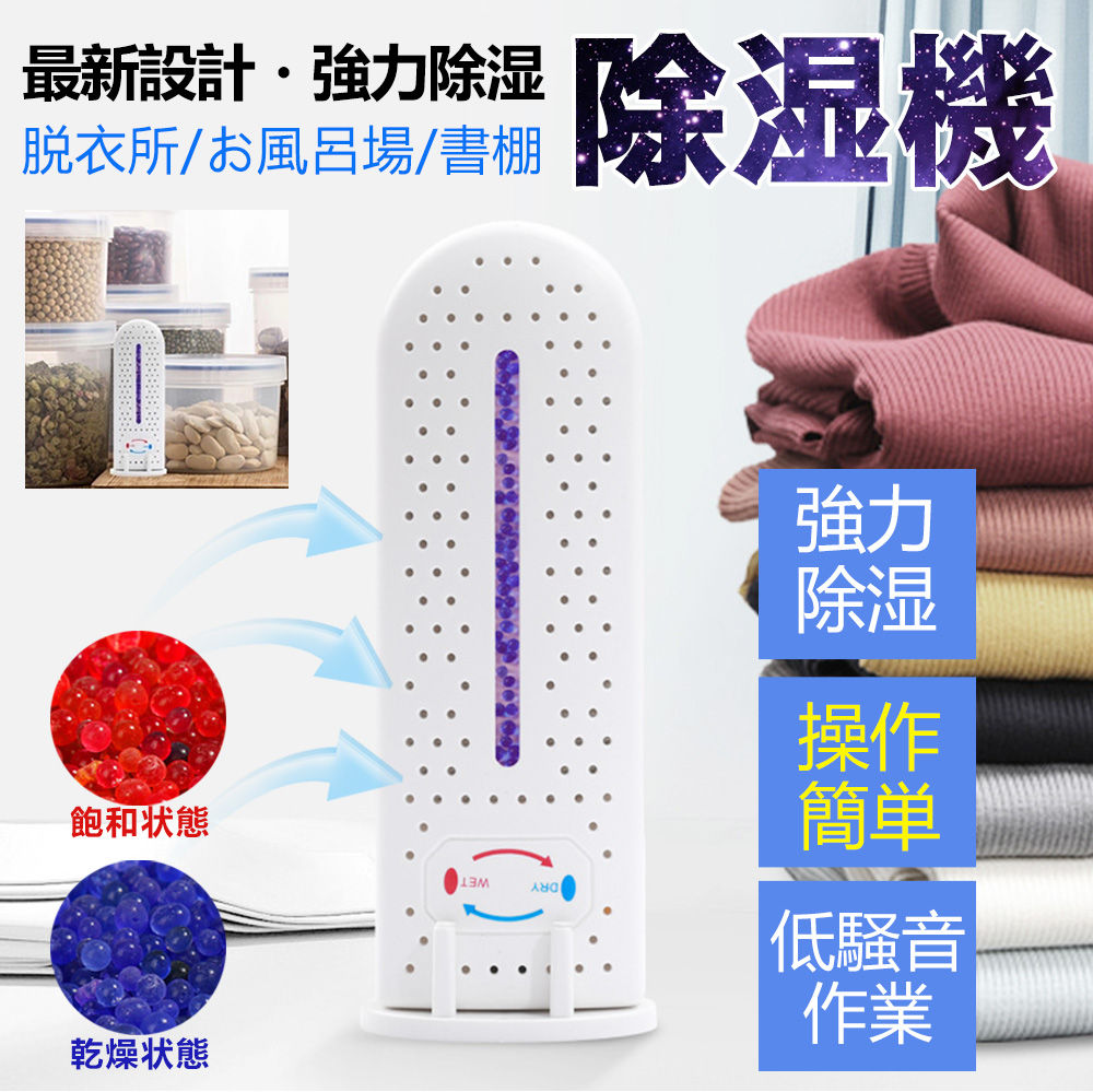 除湿機 除湿器 ミニ除湿乾燥機 小型 乾燥器 乾燥剤 湿気取り 衣類乾燥機 除湿乾燥機 静音作業 水捨て不要 繰り返し使用 部屋乾燥 梅雨対策 軽量