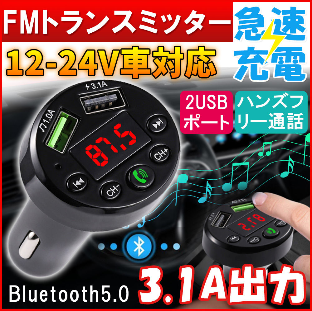 カーチャージャー 車載充電器 シガーソケット ブルートゥース 充電ドック 2つUSB 車 充電 D1082-FM-BL-S