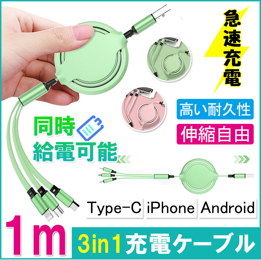 充電ケーブル Lightning Micro USB Type-C ライトニングケーブル USB Type-Cケーブル 3in1巻き取りD1243-USB-PK