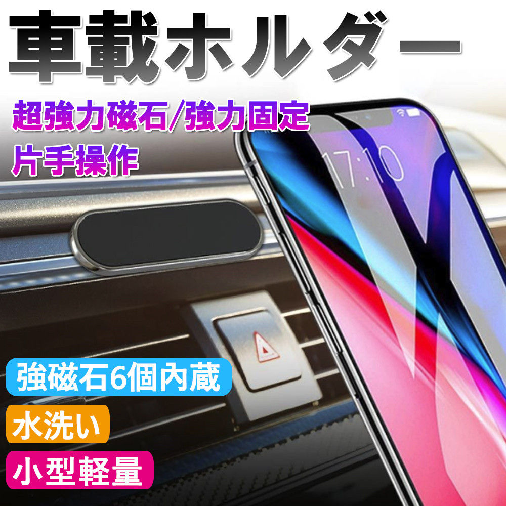 車載ホルダー 車載スタンド スマホホルダー スマホスタンド カーナビ スタンド 磁石 マグネット式 粘着 強力 着脱簡単 片手操作
