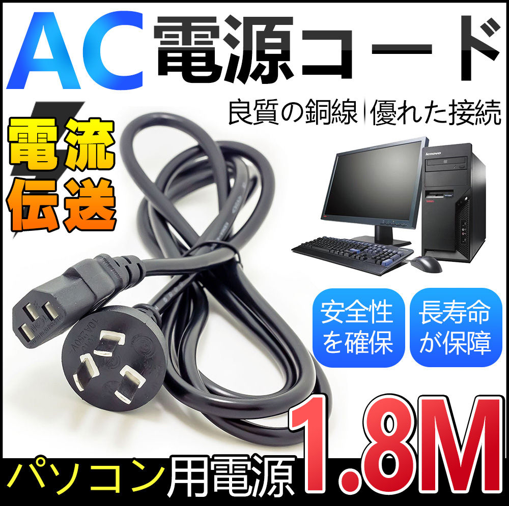 デスクトップ電源ケーブル パソコン電源ケーブル 1.8メートル AC電源ケーブル 国際通用 ブラック 便利 旅行 トラベル 出張 PC用 D584-USB-BL