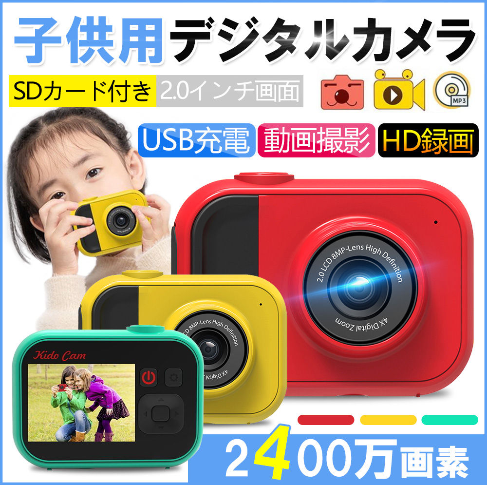 子供用カメラ デジタルカメラ セルフタイマー キッズカメラ 解像度6016x4000 2400万画素 ビデオカメラ プレイヤー スビーカー内蔵 音楽再生 USB