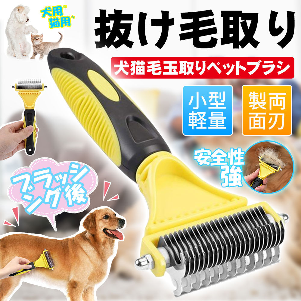 ペット ブラシ 犬 猫 コーム 毛玉取り 抜け毛取り スリッカーブラシ ステンレス製 グルーミング 毛繕いブラシ 猫用 D1044-CW-YE