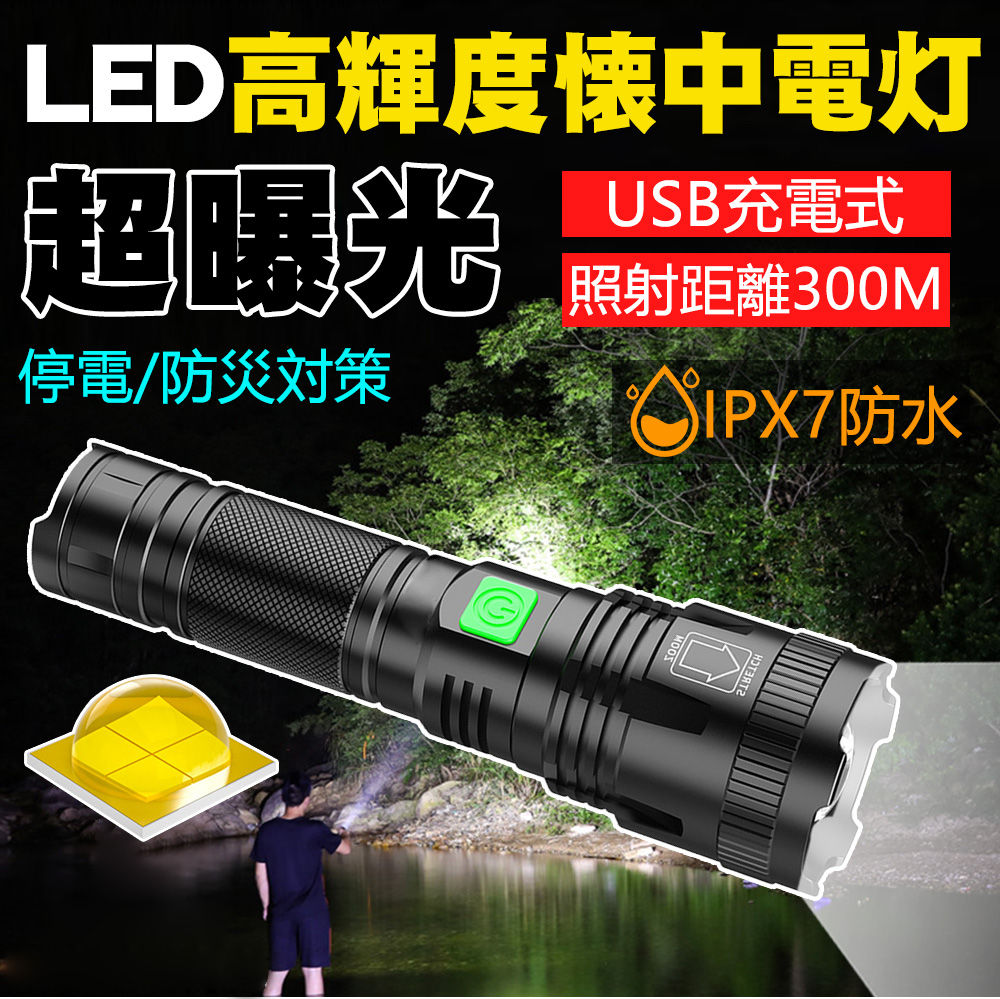 LED懐中電灯 USB充電式 ハンディライト LEDライト IPX4防水 小型 強力 超高輝度 フラッシュライト アウトドア 夜釣り 地震 防災 アウトドア