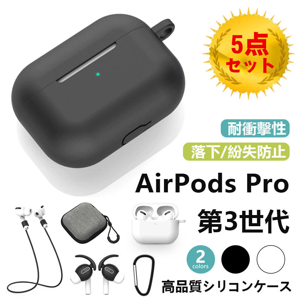 AirPods pro 保護 キズ防止 AirPods Proケース 装着したまま充電 携帯便利 airpods proカバー 水洗う可能 airpods pr