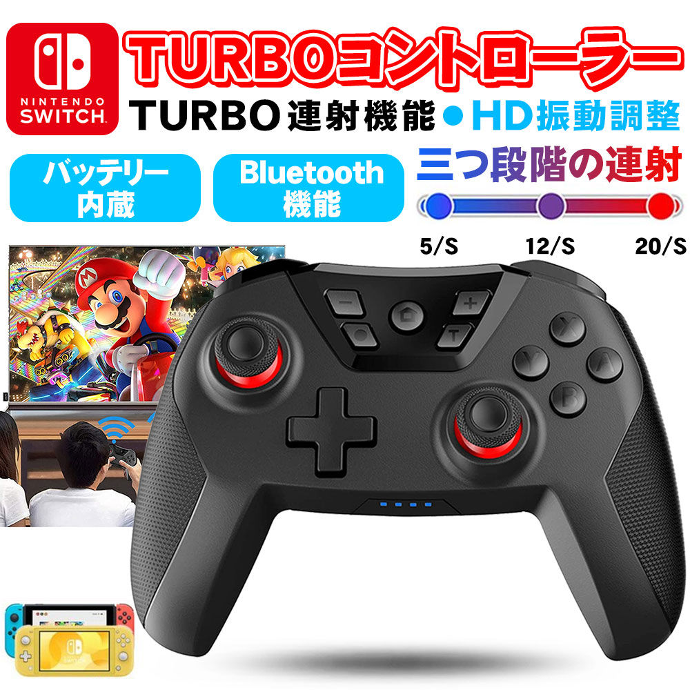 スイッチ コントローラー 無線 ワイヤレス NFC Amiibo搭載 コントローラー TURBO連射 HD振動機能調整可能 6軸ジャイロセAM-80143-BL