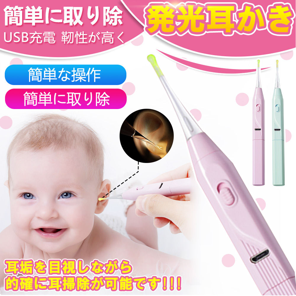 光る耳かき 耳掃除 ライト付き 光る耳掻き みみかき 光る耳かき 子供用 大人用 便利グッズ 子育て 携帯便利 耳掃除 耳かきセット