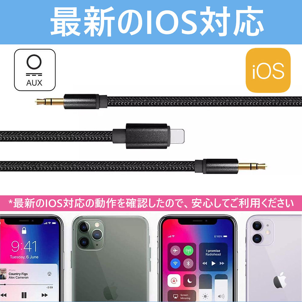 サムネイル： iphone オーディオケーブル 車載用 AUX ケーブル ライトニング端子 USB充電コネクタ 変換ケーブル 3.5mm 高音質 音楽再生