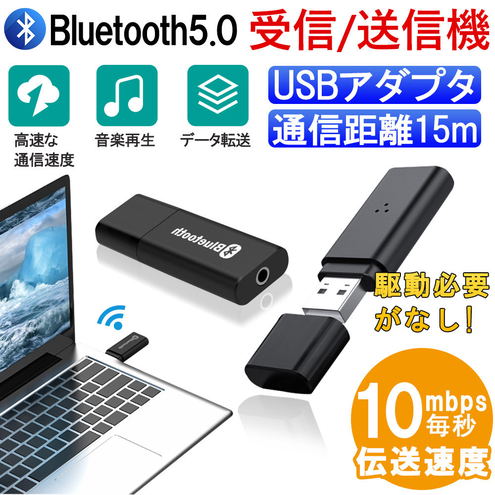 Bluetoothアダプター Bluetooth 5.0 USB ドングル 発信機 受信機 一台二役 レシーバー ブルートD921-USB-BL-S