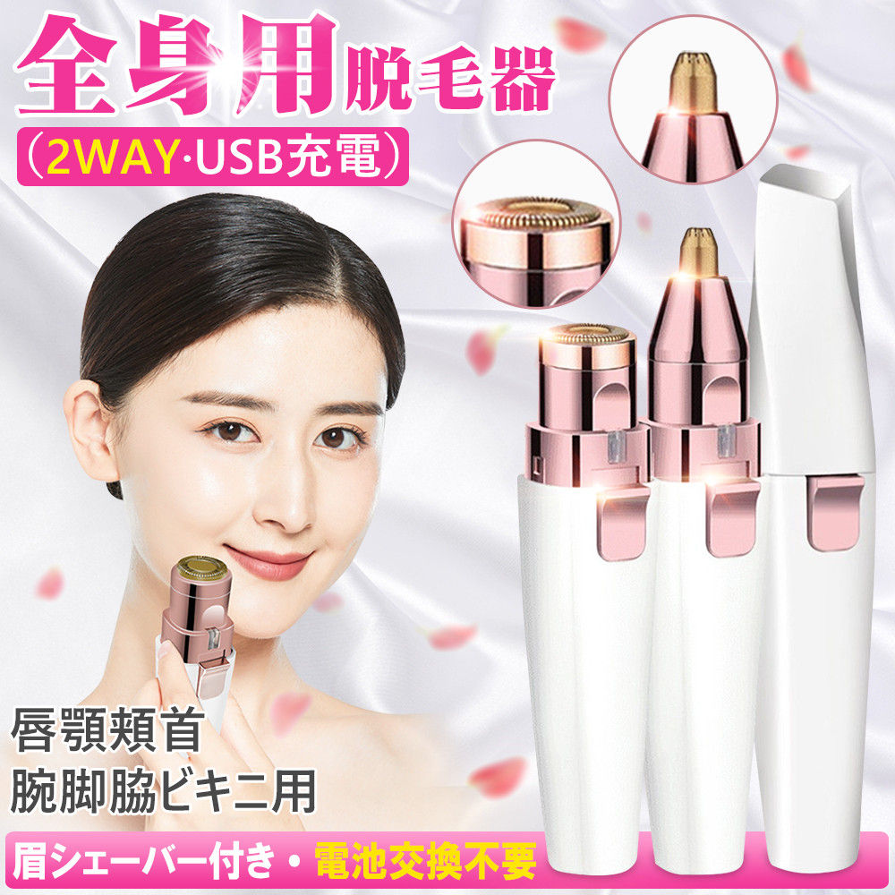 シェーバー レディース 女性用 まゆ ボディ 顔 そり 電動 ムダ毛 処理 産毛 剃り 脱毛 除毛 顔剃りフェイス ケア