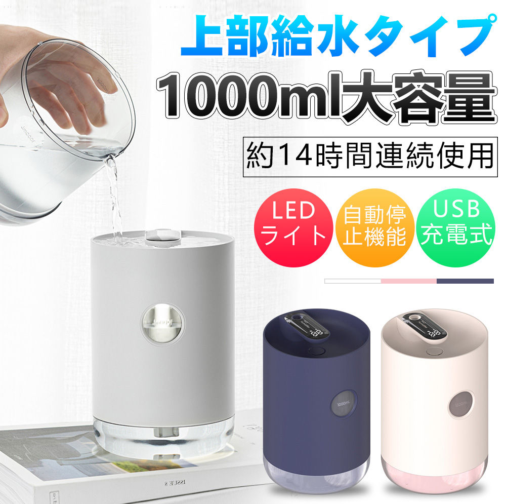 加湿器 卓上 上部給水 小型 LEDライト usb充電式 お手入れ簡単 持ち運び便利 乾燥防止 寝室 子供部屋 プレゼント ディスプレイで残量表示