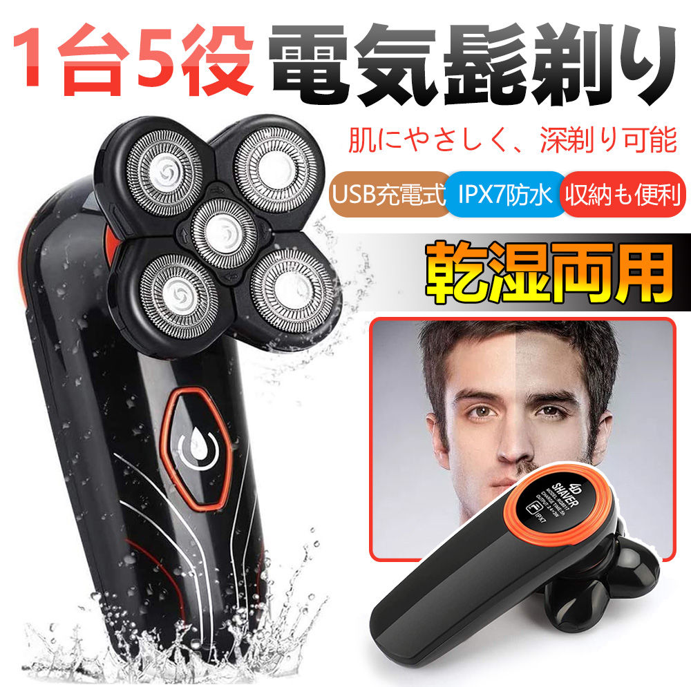シェーバー 電動シェーバー メンズシェーバー 1台5役 電気 髭剃り 回転式 ひげそり 5IN1多機能 5枚刃 IPX7防水 USB充電式AM-80153-BL