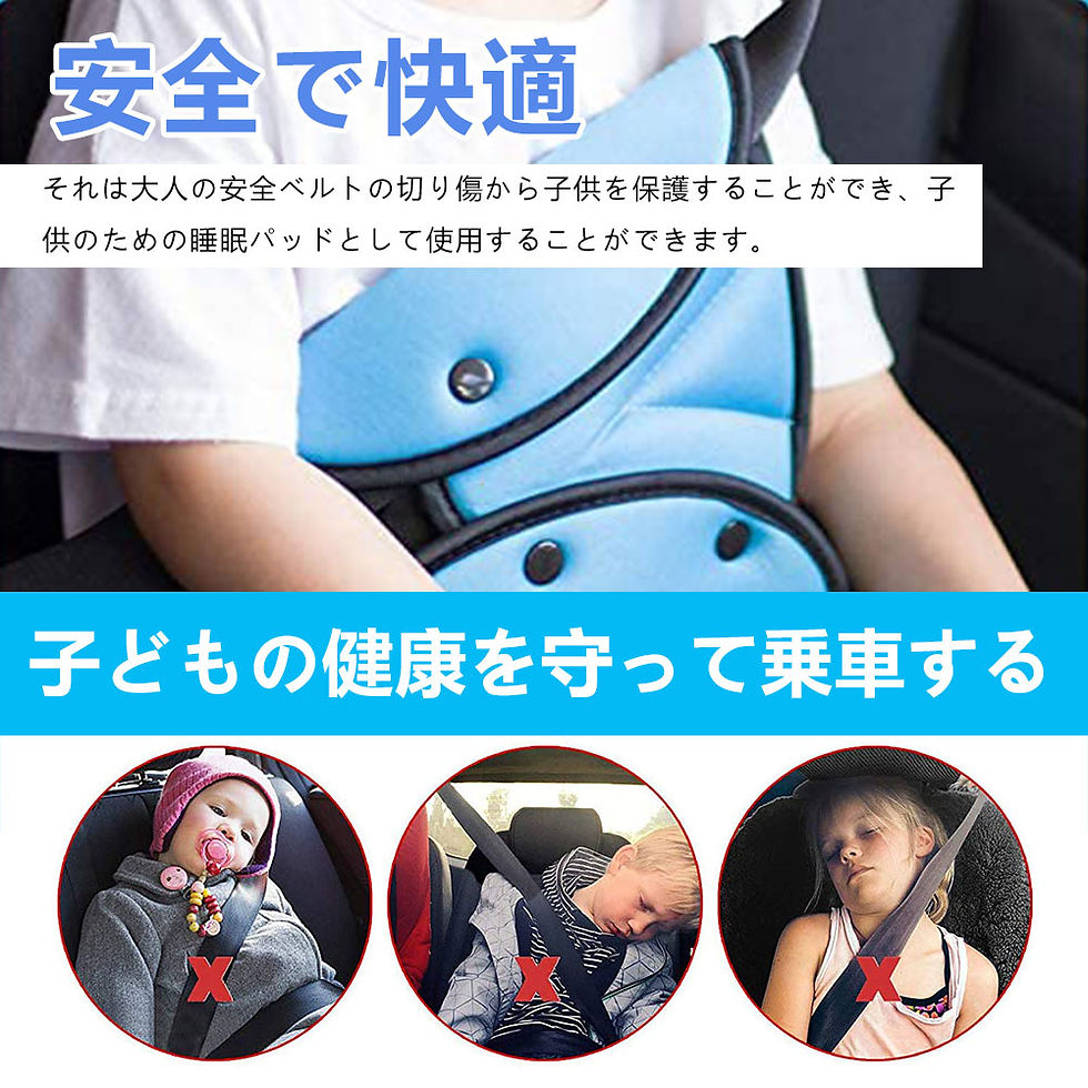 サムネイル： シートベルトカバー シートベルトクッション 車 キッズ ベビー シートベルトパッド 調整 女性 旅行 チャイルド キッズ ジュニアD1294-AQD-BL-S