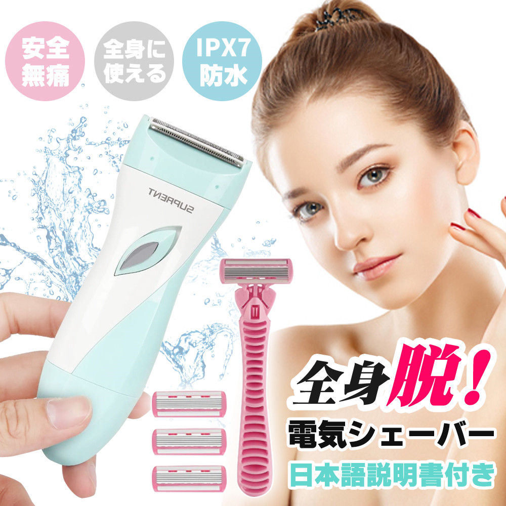 シェーバー 女性 レディースシェーバー ムダ毛処理 女性用 電気シェーバー うぶげ 顔 脇 腕 ビキニライン 背中 足 全身 脱毛 USB充電式 乾湿両用