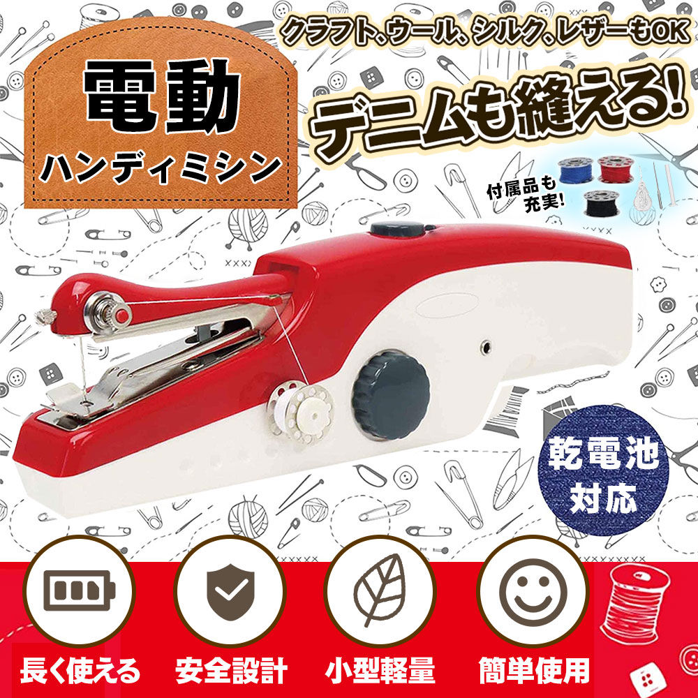 ハンディミシン 電動 ミニ ハンディ ミシン ホッチキスミシン 手持ち式 乾電池式 ZDML-3