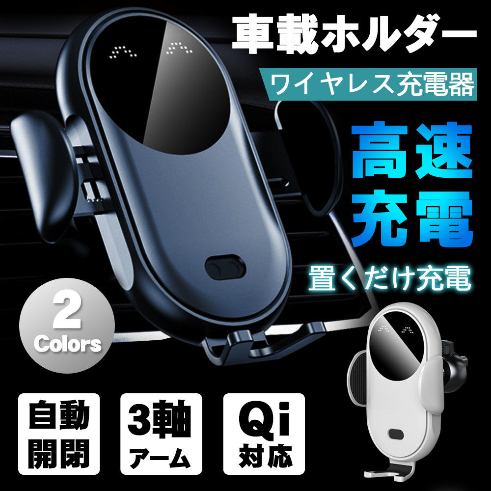 車載ホルダー Qi車載ワイヤレス充電器 吹出口取付け 吸盤式 置くだけ充電 急速充電 10w 赤外線センサー自動開閉 Qi搭載の ワイヤレス充電対応