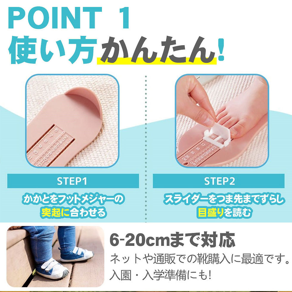 サムネイル： ベビー フットメジャー 足のサイズ 計測器 サイズ測定 足測量 子供用 フットスケール 測り 測定器 簡単 足測定ツール 送料無料