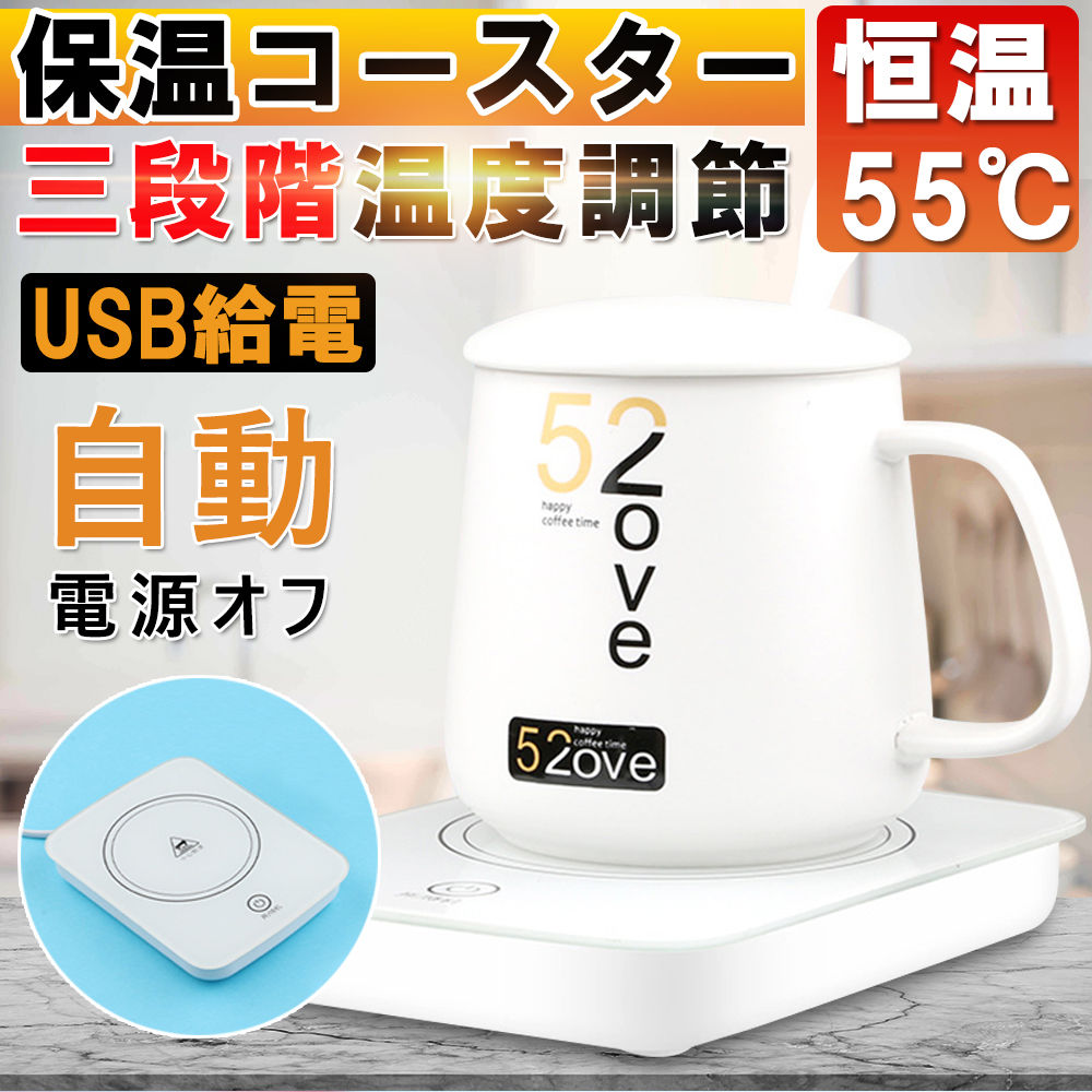 カップウォーマー USB コースター マグカップ ドリンクウォーマー 適温55℃保温 USB給電 家/学校/オフィス用 プレゼント