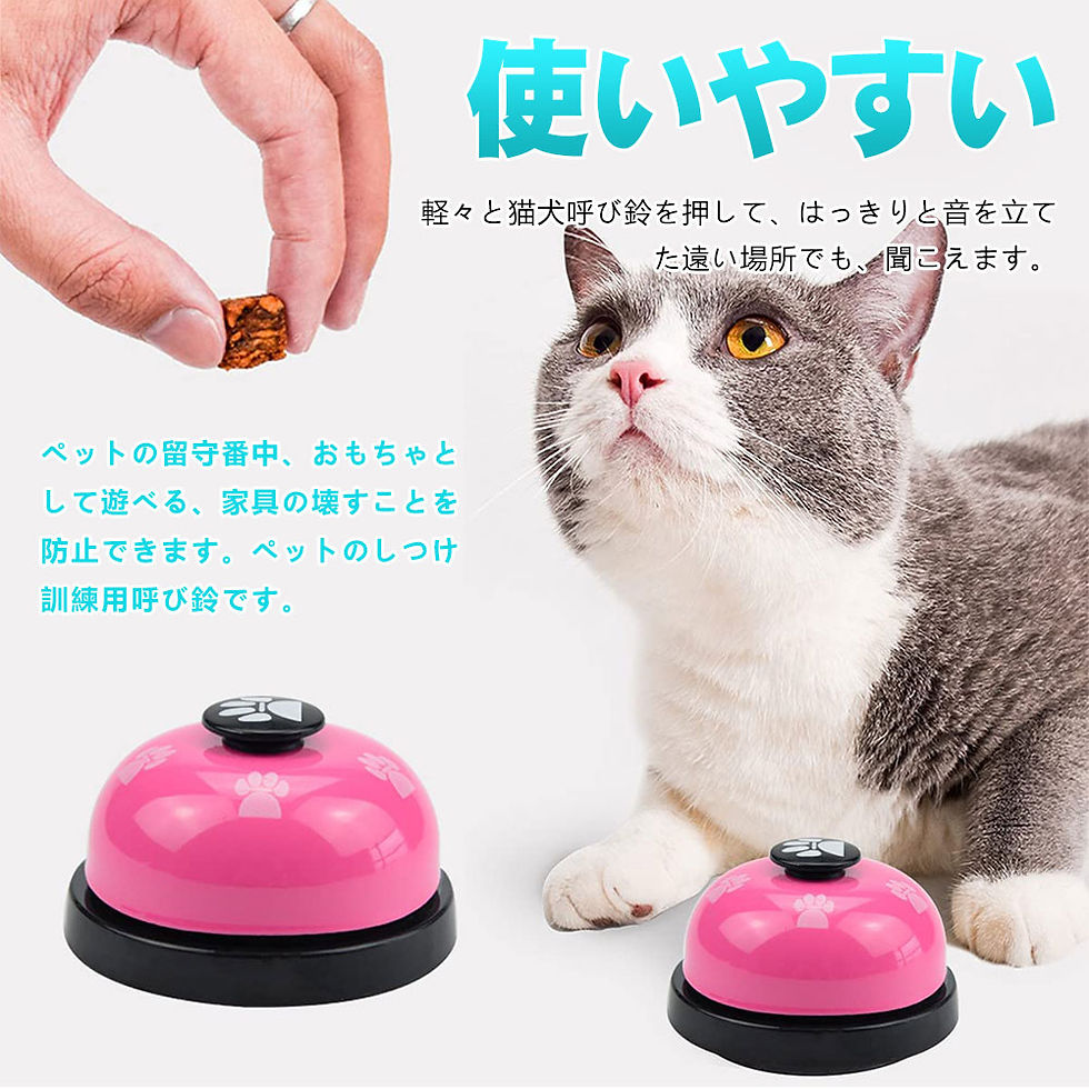 サムネイル： ペット用 コールベル トレーニングベル しつけベル ペット 犬 おもちゃ ペット用 犬用品 猫用品 呼び鈴 猫 合図 カウンターベル 訓練 コミD1569-CW