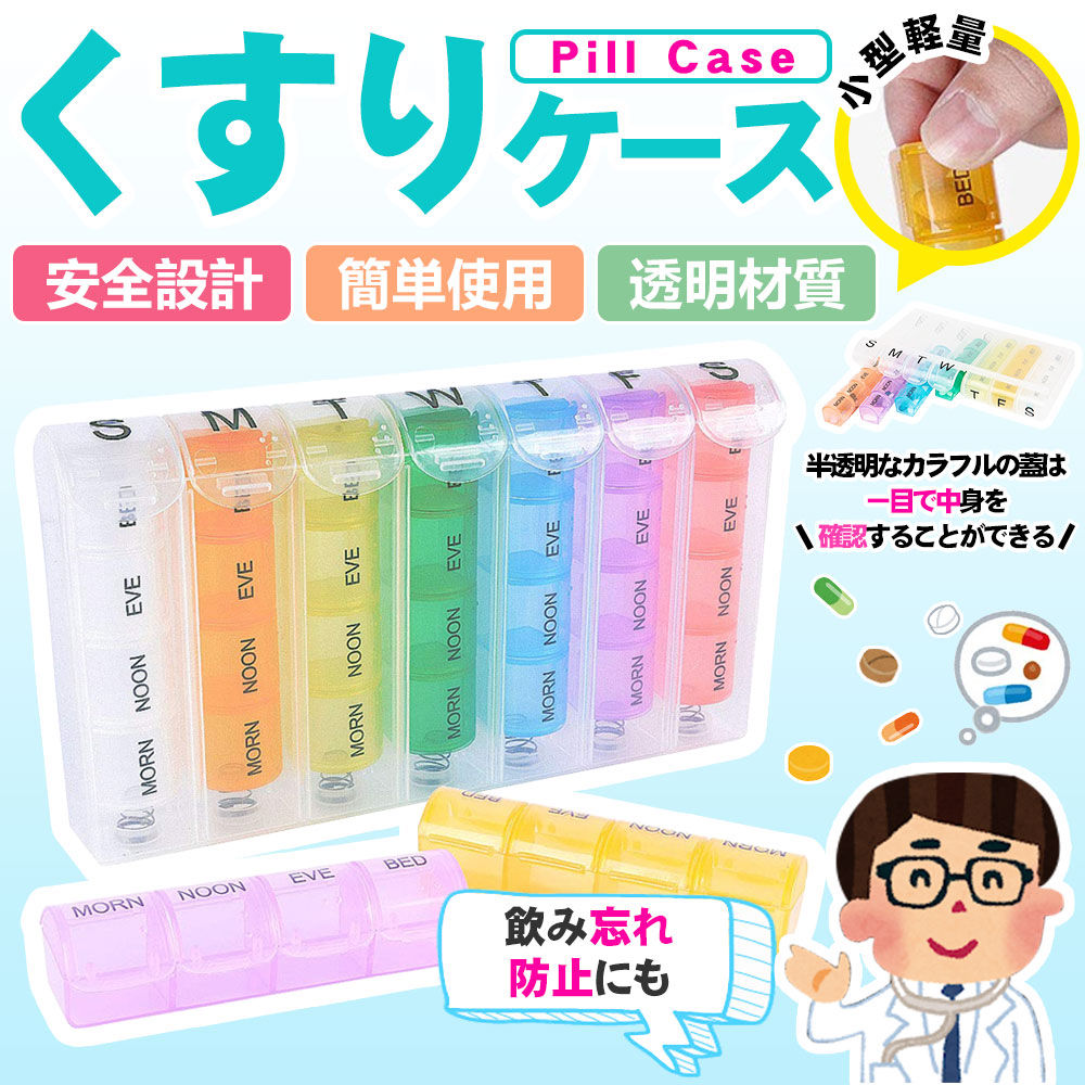 ピルケース 薬ケース 薬入れ サプリケース サプリメント 習慣薬箱 コンパクト 1週間分 1日4回 携帯用 飲み忘れ 仕切り おしゃれ