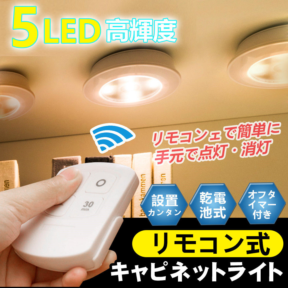 足元灯 小型室内照明 常夜灯 LEDライト室内 ナイトライト リモコン付き タイマー機能 電池式 フットライト 階段 廊下 常夜灯 ライト1個