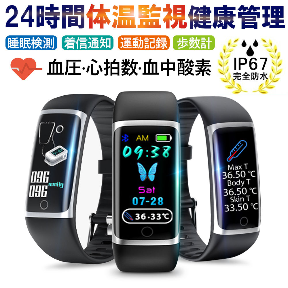 スマートウォッチ 体温監視 血圧血中酸素測定 温度計 心拍計 歩数計 IP67防水 スマート通知 USB充電 iphone android対応 運動