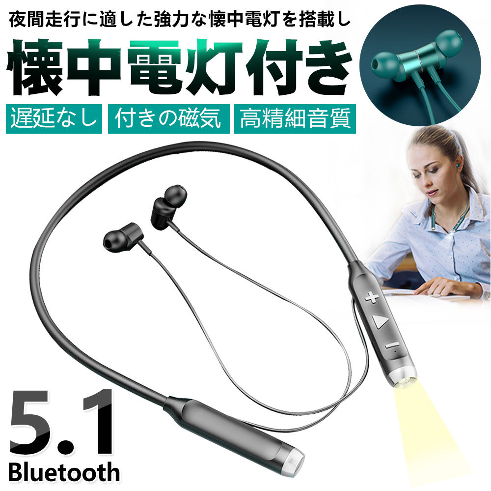 イヤホン ワイヤレスイヤホン 首掛け ライト付き スポーツ向け ノイズキャンセリング マグネット IPX7防水防汗 高音質 マイク内蔵 ハンズフリー通話