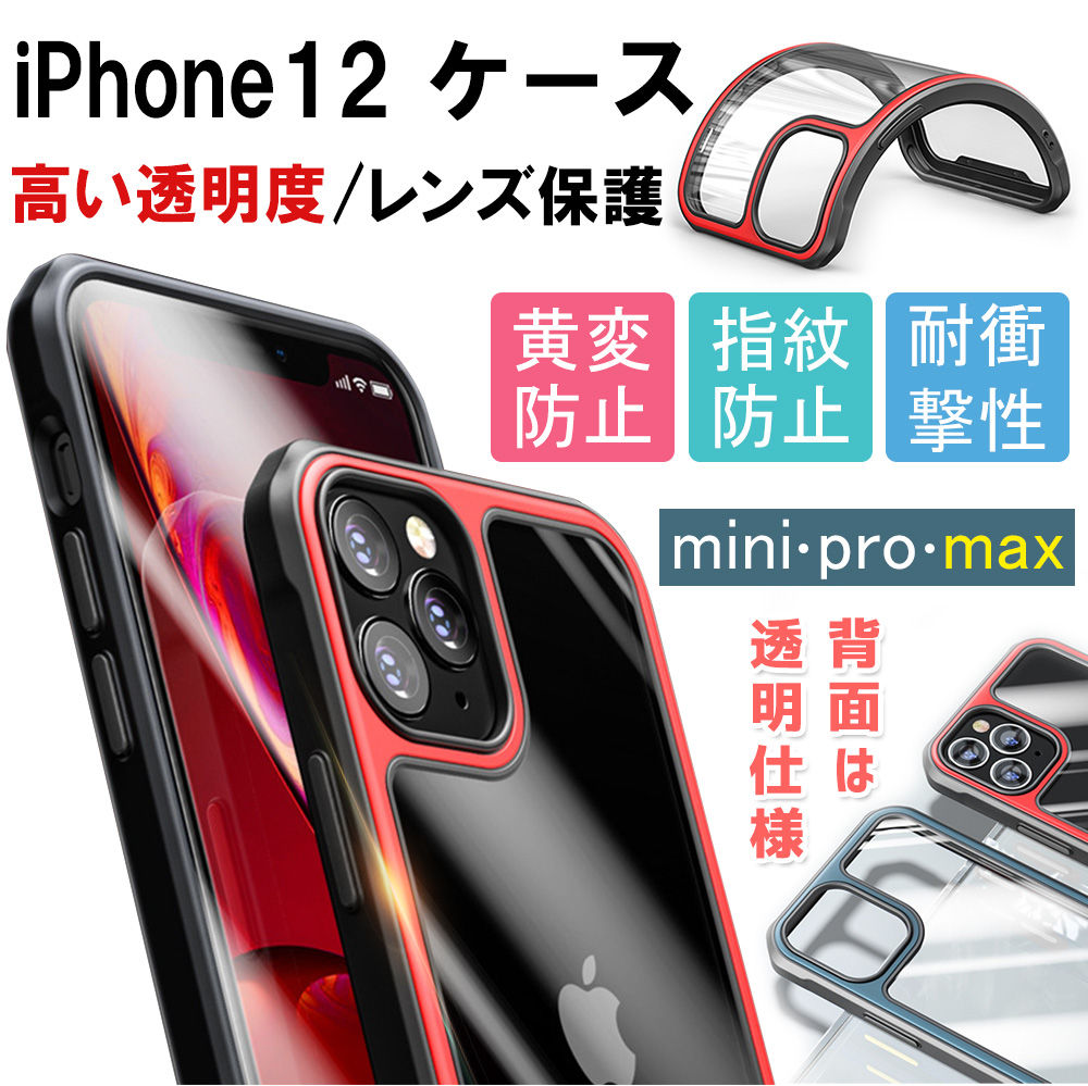 スマホケース iphone12 mini iphone12pro iPhone12 Max ケース 耐衝撃 アイフェイス おしゃれ TPU素材 擦り傷防止
