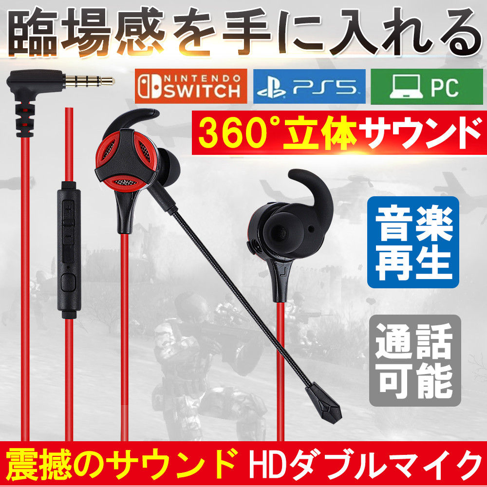 イヤホン ゲーミングイヤホン ゲーム用 携帯ゲーム 高音質 有線 マイク付き PC PS4 荒野行動 タブレット ノートパソコン スマホ イヤフォン リモコン