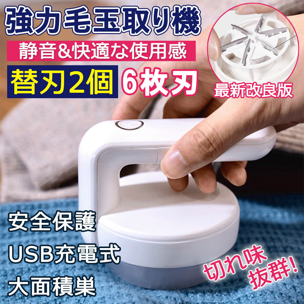 毛玉取り 電動 毛玉取り機 毛玉クリーナー 生地を傷めない 毛玉取り器 コンセント式 USB充電式 d1212-usb-wh-ss