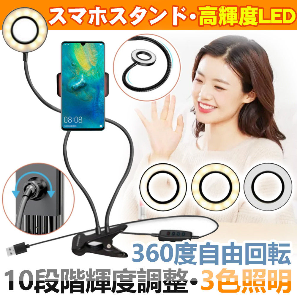 リングライト クリップ式 LED 自撮り用 デスクライト リングライト 卓上ライト ベッドライト 3段調色 10段調光 USB式 360度回転可能 目に優しい