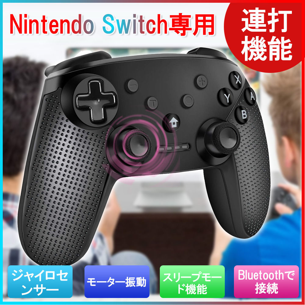 SWITCH コントローラー Pro ワイヤレス ニンテンドー スイッチ Lite 対応 任天堂 無線 プロコン 振動 ゲーム