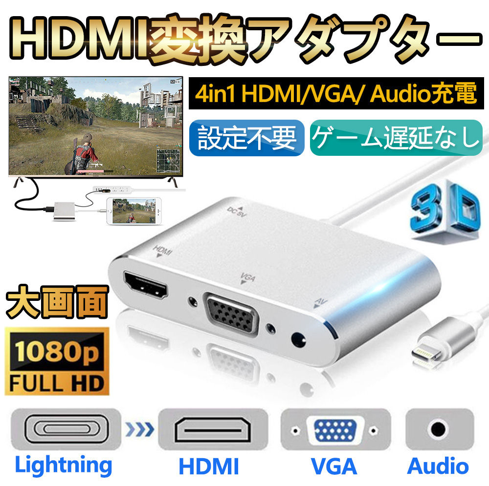 Lightning to HDMI/VGA/Audioアダプタ 変換ケーブル 携帯便利 高解像度 遅延なし 設定不要 ライトニング HDMI変換 ケーブル io