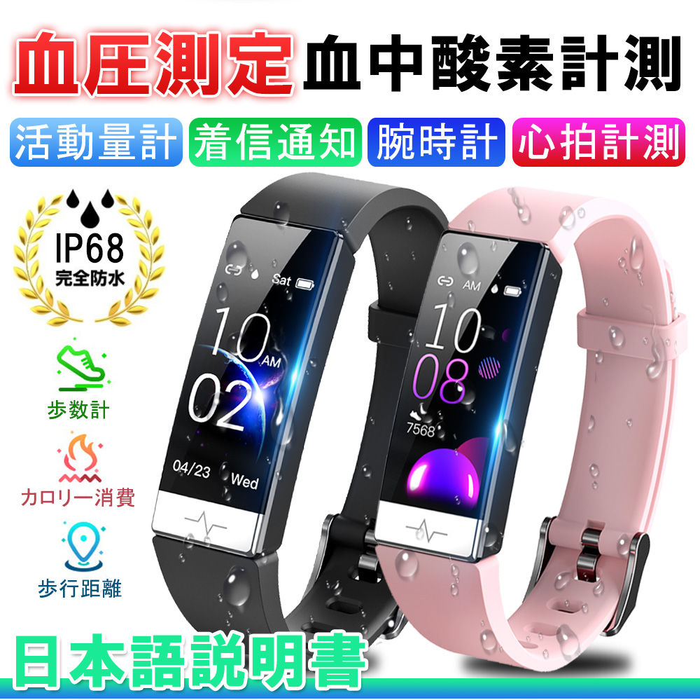 スマートブレスレット スマートウォッチ 心拍計 歩数計 睡眠検測 Bluetooth4.0 IP68防水 着信通知 Line通知 D1234-SH-BL-S