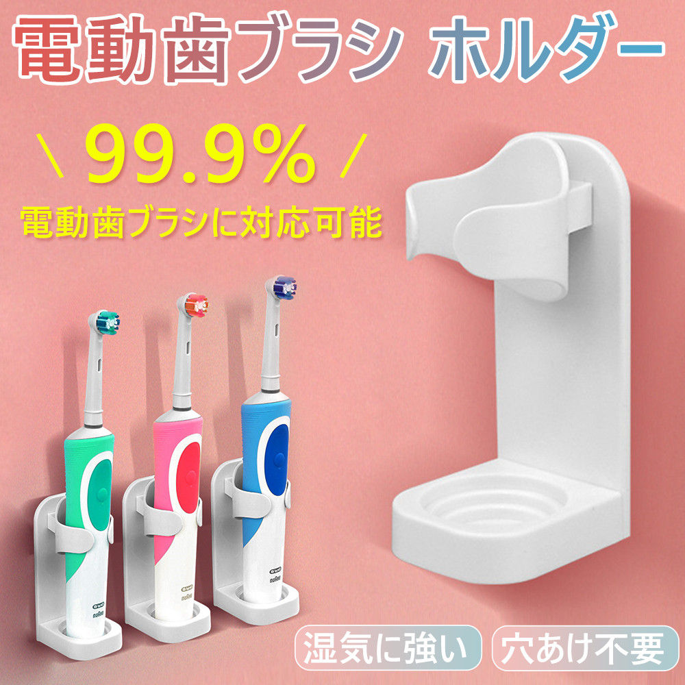 歯ブラシホルダー 歯ブラシスタンド 粘着 壁掛け 歯ブラシ立て 電気歯ブラシ ハミガキ
