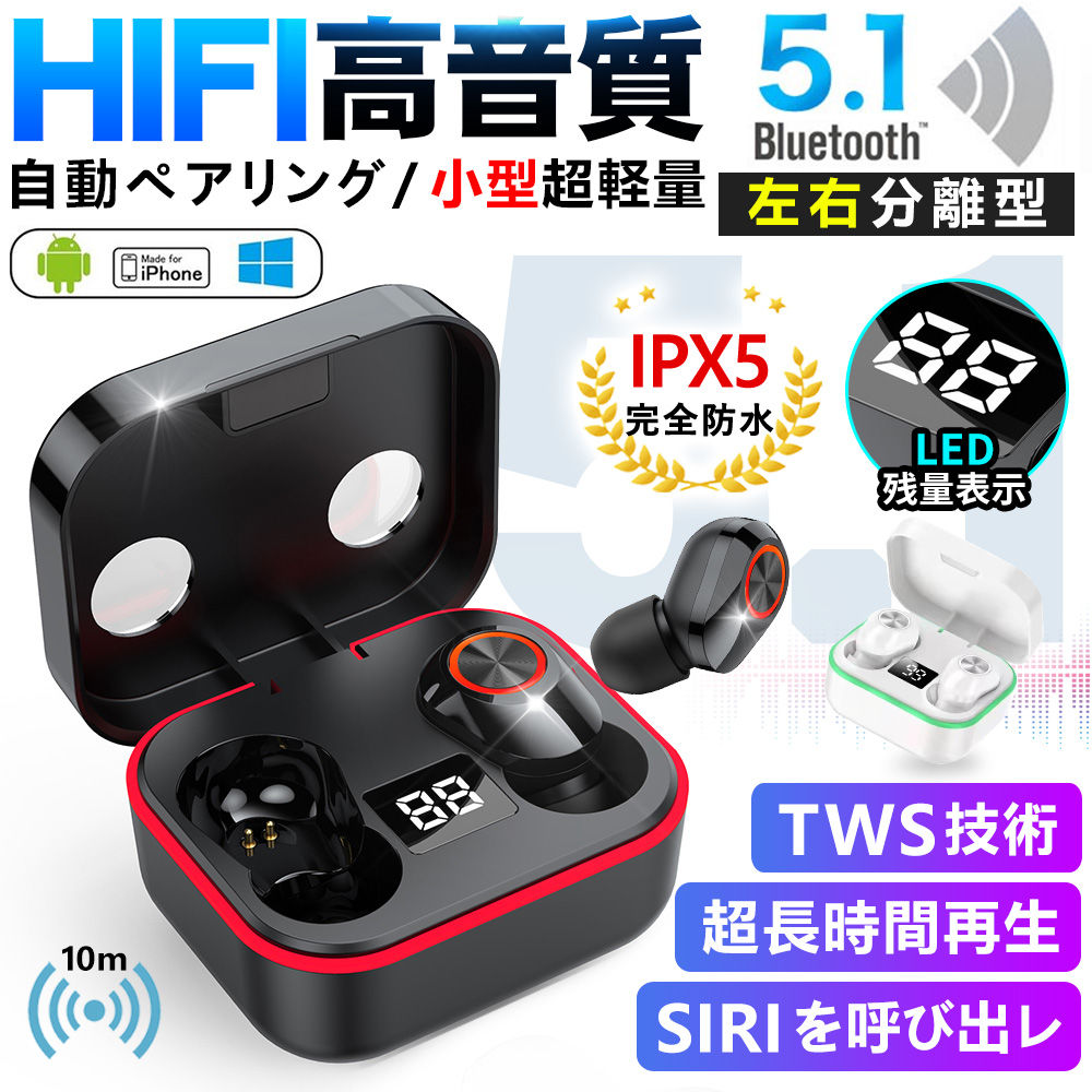ブルートゥースイヤホン ワイヤレスイヤホン Bluetooth5.0 Hi-Fi高音質 防水 片耳両耳 左右分離型 EDR搭載 自動ペアリング iPhone/A