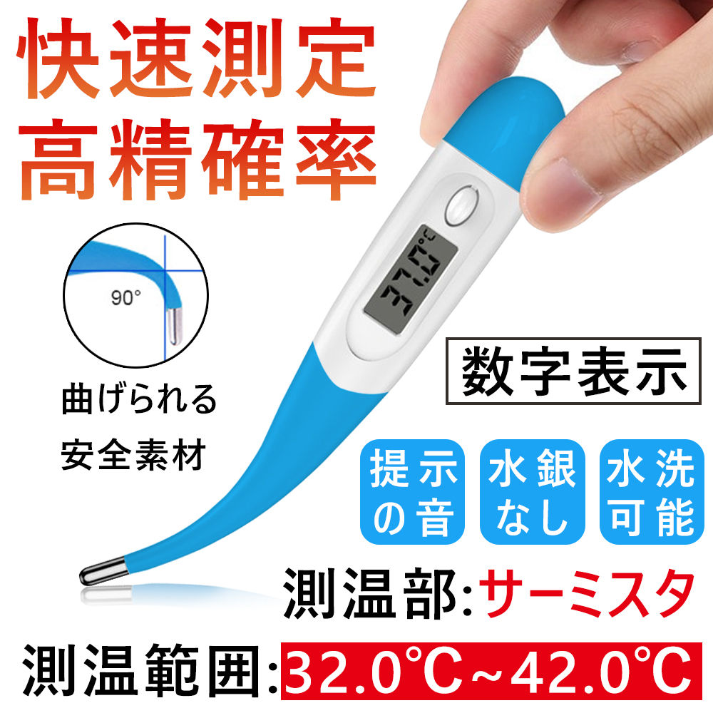 電子体温計 デジタル体温計 多機能温度計 防水仕様 水銀なし 発熱測定 スピード 子供 大人 家庭用温度計