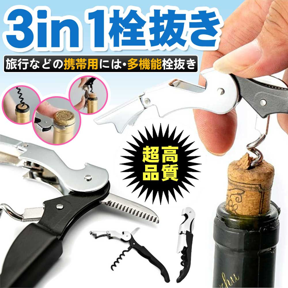 ダブルアクションソムリエナイフ ソムリエナイフ ワインオープナー コルクスクリュー コルク抜き ワイン雑貨 ワイングッズ ワインツール