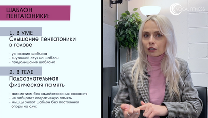 Шаблон пентатоники в уме вокал