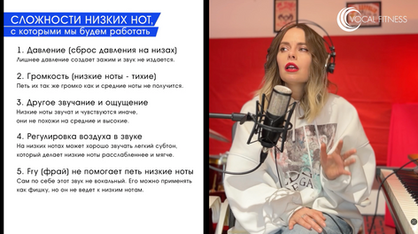 Сложности низкого диапазона в вокале, материал курса-тренажера «Низкие ноты» Юлии Кантонистовой