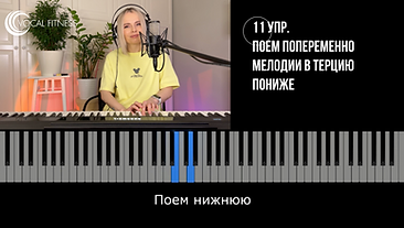 vocal-fitness-yuliya-kantonistova-poslushai-bazovy-razlichie-intervalov.png