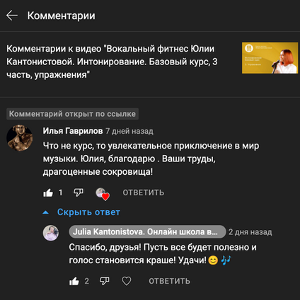 Скриншот отзыва о курсе «Интонирование. Базовый» Vocal Fitness
