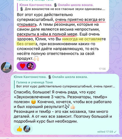 Скриншот отзыва о курсе «Звукоизвлечение 3 часть. Резонаторы, тембр» Vocal Fitness