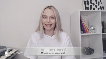 Основы голоса и звукоизвлечения в вокале, материал курса «Звукоизвлечение 1 часть. Речевой регистр» Юлии Кантонистовой