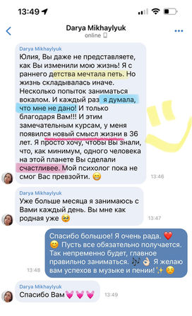 Скриншот отзыва о курсе «Звукоизвлечение 3 часть. Резонаторы, тембр» Vocal Fitness