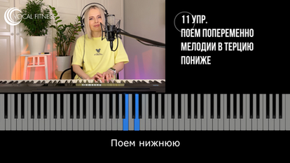 Мелодия в терцию ниже слух