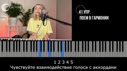 Пение в гармонии для развития гармонического слуха, материал курса «Гармонический слух 2 часть» Юлии Кантонистовой
